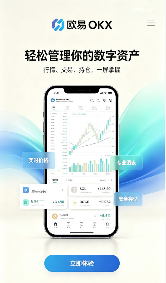 欧交易所app官网数字资产交易平台图文